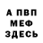 Меф VHQ Faxriddin Jo'rayev