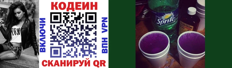 Кодеиновый сироп Lean напиток Lean (лин) сколько стоит Дыгулыбгей